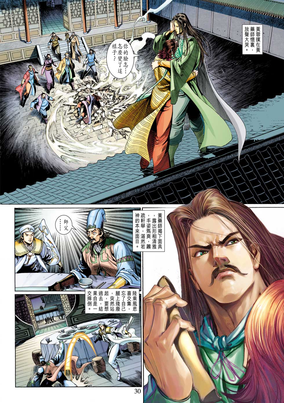 《射雕英雄传》漫画最新章节第32卷免费下拉式在线观看章节第【30】张图片