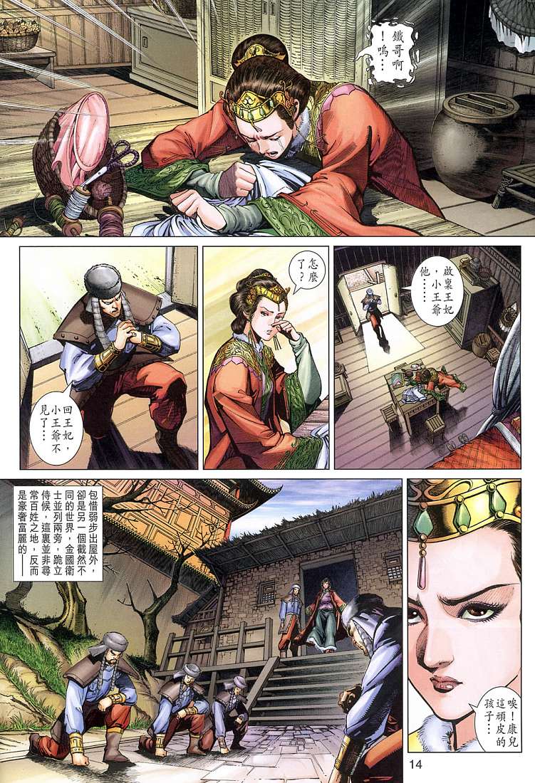 《射雕英雄传》漫画最新章节第6卷免费下拉式在线观看章节第【14】张图片