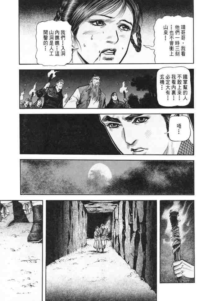 《射雕英雄传》漫画最新章节b24免费下拉式在线观看章节第【97】张图片