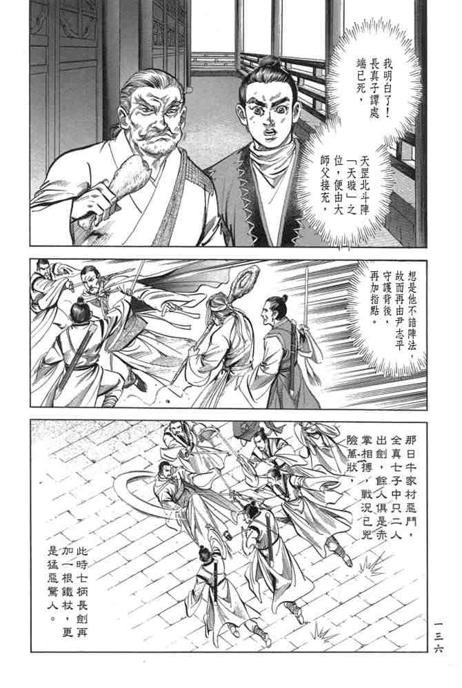 《射雕英雄传》漫画最新章节b29免费下拉式在线观看章节第【132】张图片