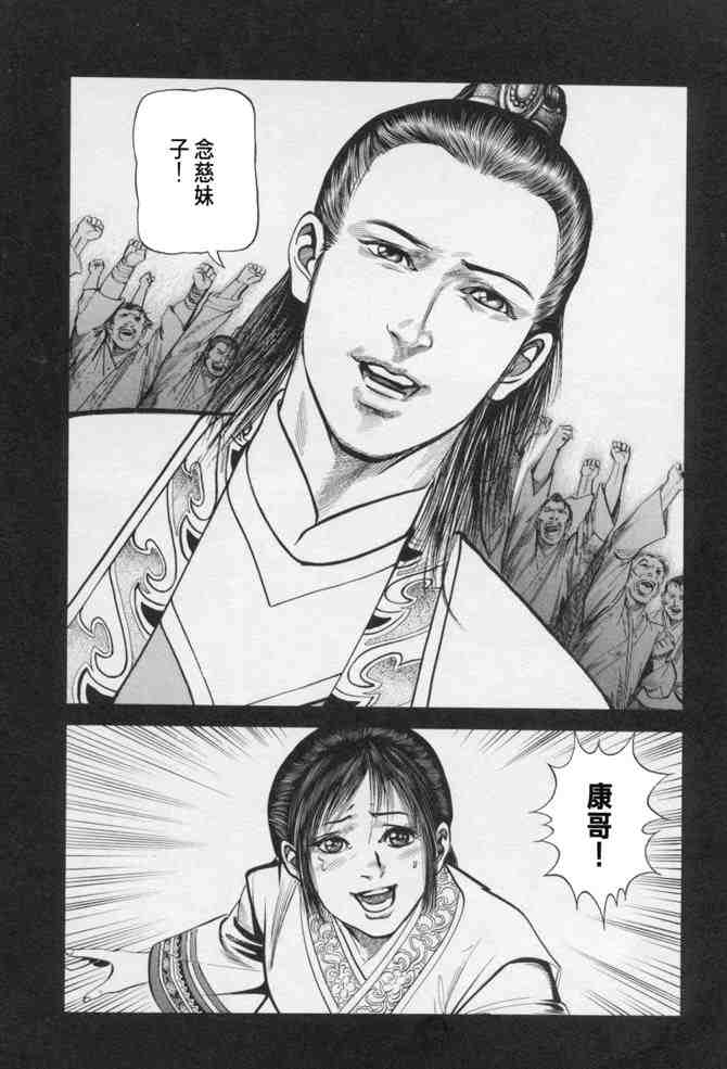 《射雕英雄传》漫画最新章节b23免费下拉式在线观看章节第【143】张图片