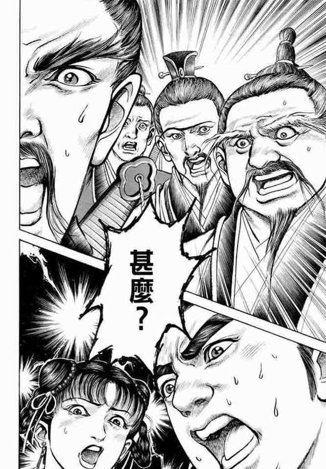 《射雕英雄传》漫画最新章节b20免费下拉式在线观看章节第【134】张图片