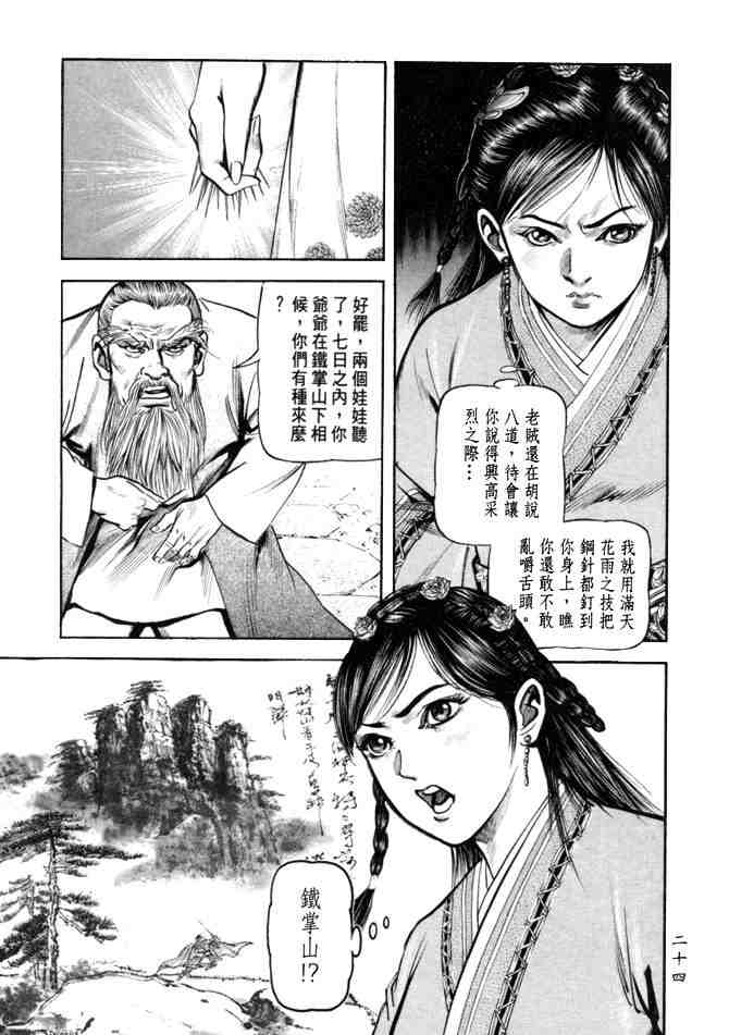 《射雕英雄传》漫画最新章节b24免费下拉式在线观看章节第【21】张图片