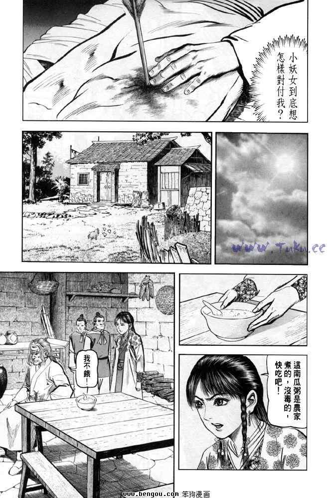 《射雕英雄传》漫画最新章节b31免费下拉式在线观看章节第【42】张图片