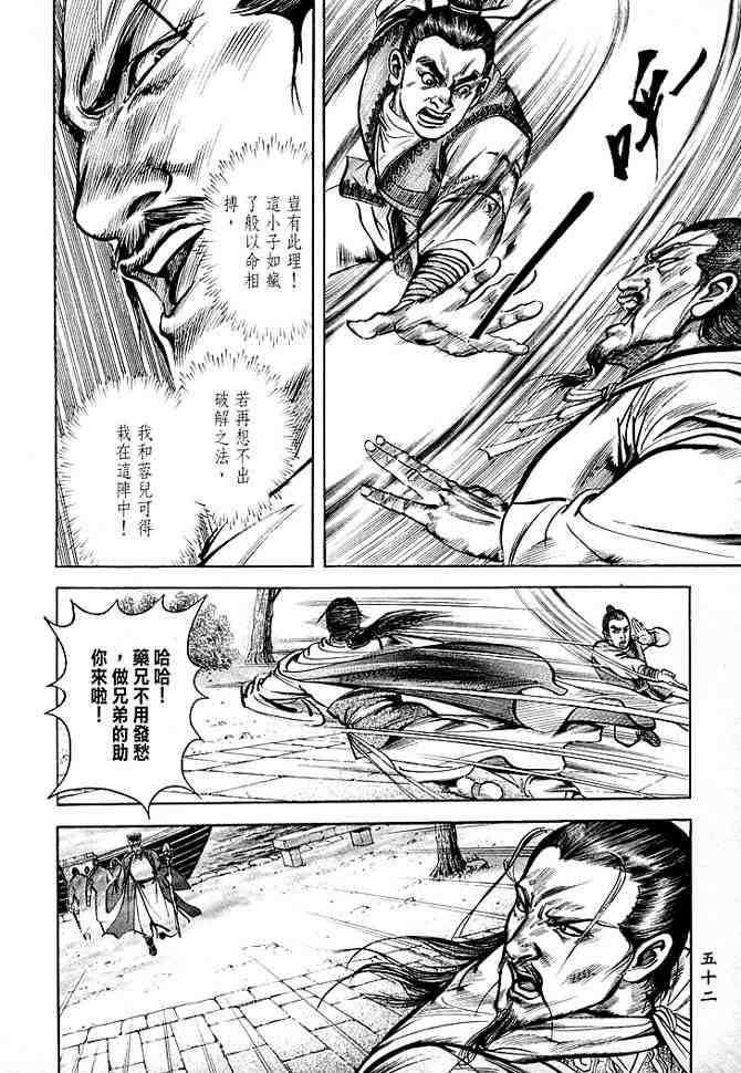 《射雕英雄传》漫画最新章节b30免费下拉式在线观看章节第【49】张图片