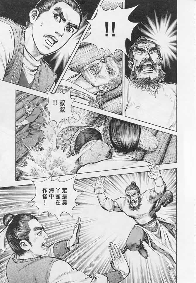 《射雕英雄传》漫画最新章节b17免费下拉式在线观看章节第【16】张图片