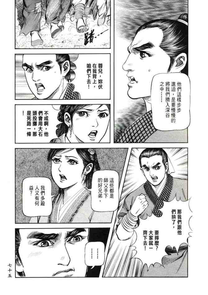 《射雕英雄传》漫画最新章节b23免费下拉式在线观看章节第【72】张图片