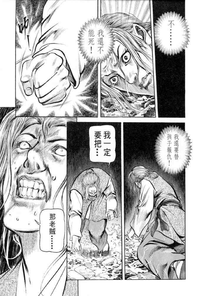 《射雕英雄传》漫画最新章节b28免费下拉式在线观看章节第【78】张图片