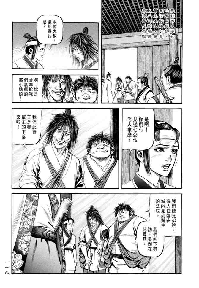 《射雕英雄传》漫画最新章节b20免费下拉式在线观看章节第【115】张图片