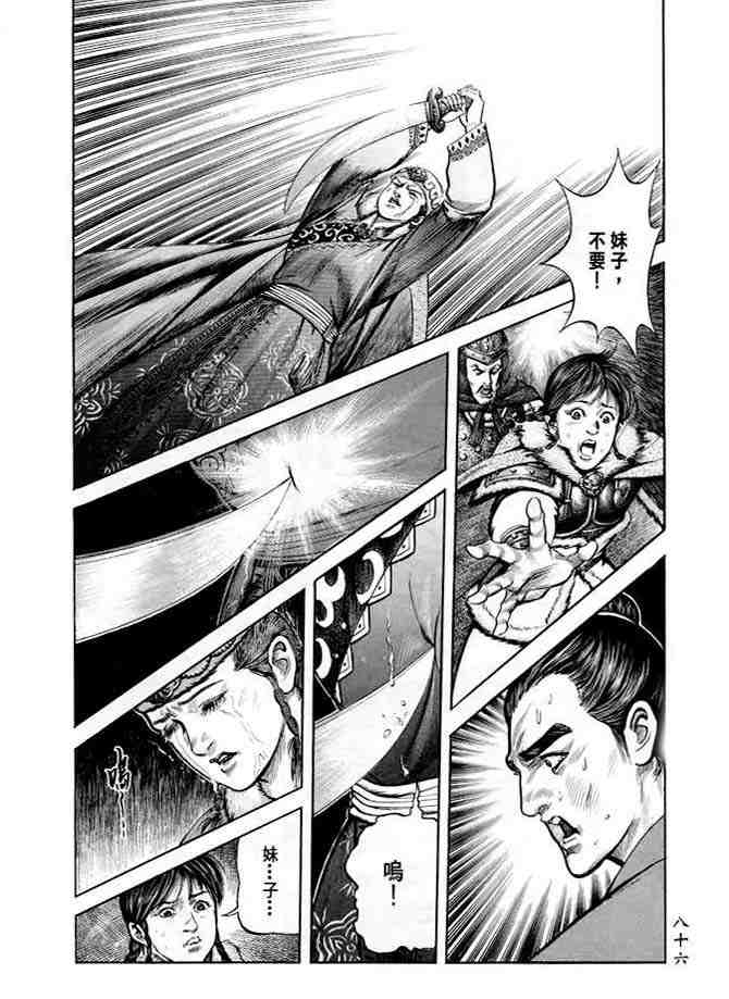 《射雕英雄传》漫画最新章节b20免费下拉式在线观看章节第【83】张图片