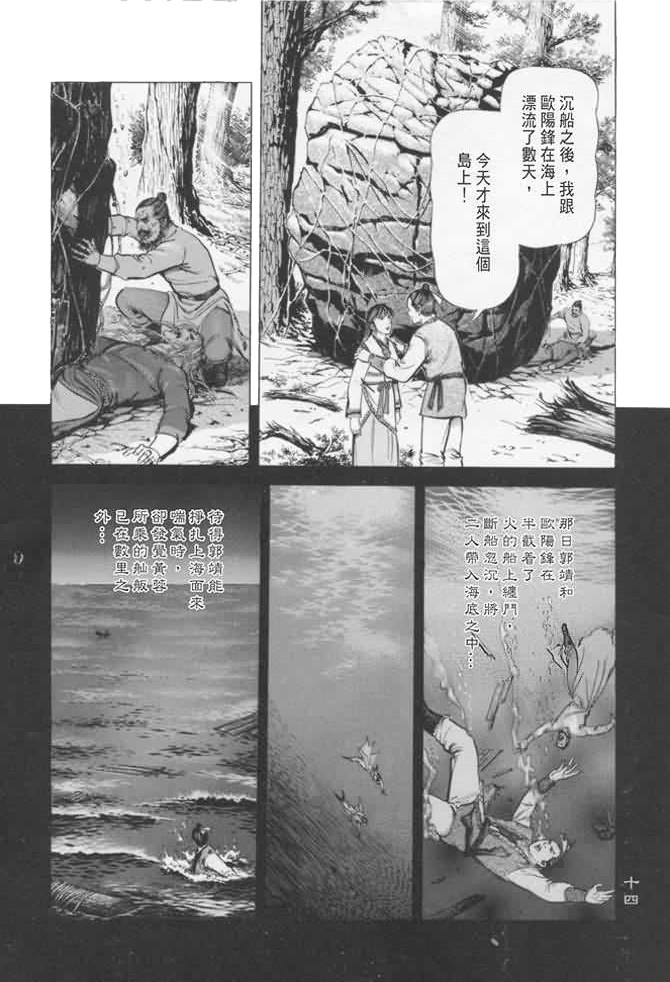 《射雕英雄传》漫画最新章节b16免费下拉式在线观看章节第【11】张图片