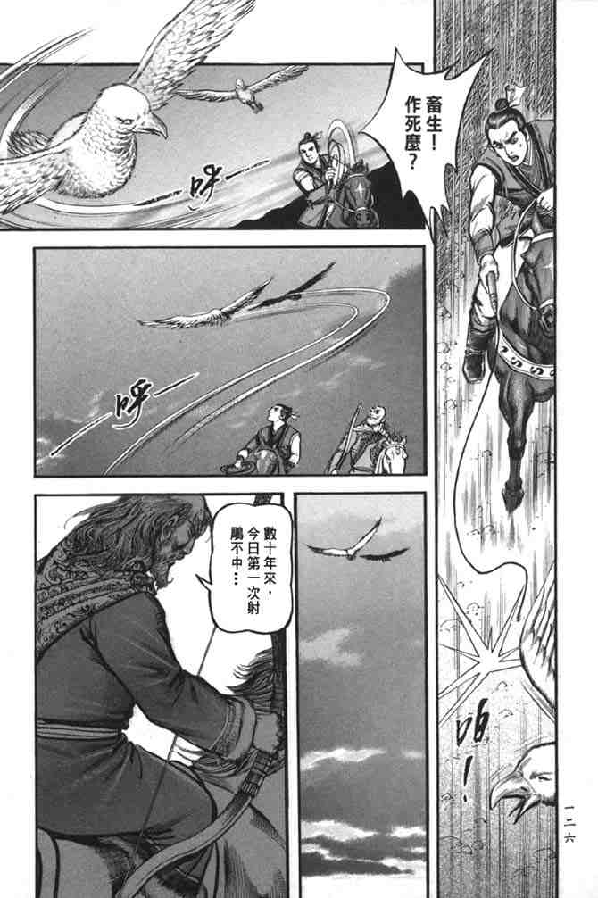 《射雕英雄传》漫画最新章节b38免费下拉式在线观看章节第【120】张图片