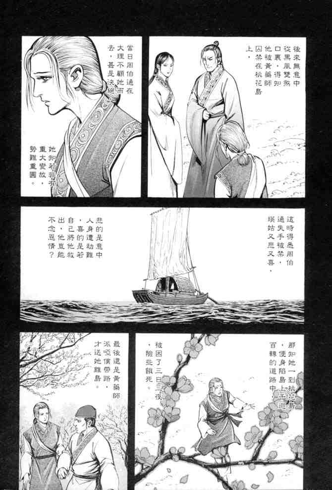 《射雕英雄传》漫画最新章节b27免费下拉式在线观看章节第【37】张图片