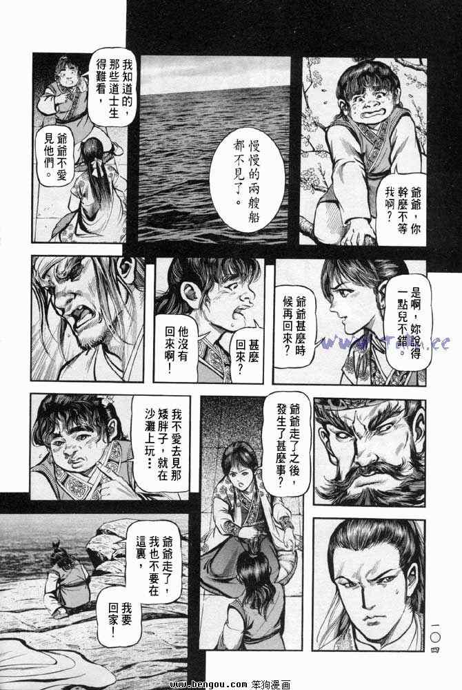 《射雕英雄传》漫画最新章节b31免费下拉式在线观看章节第【101】张图片