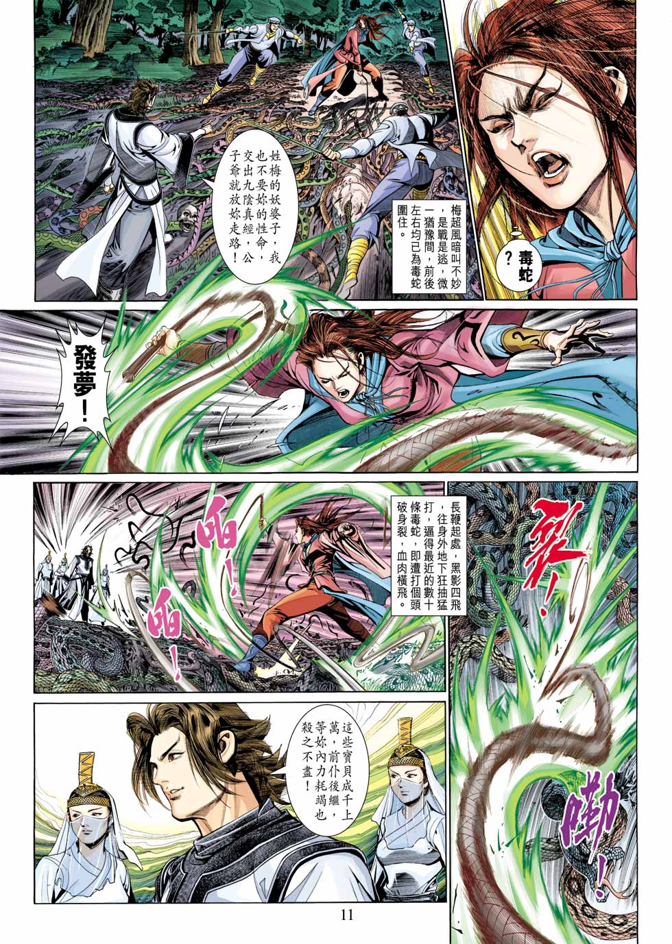 《射雕英雄传》漫画最新章节第29卷免费下拉式在线观看章节第【11】张图片