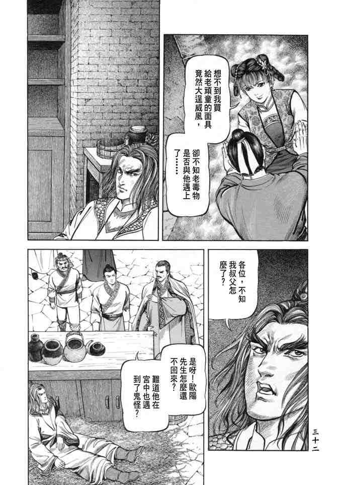 《射雕英雄传》漫画最新章节b19免费下拉式在线观看章节第【29】张图片