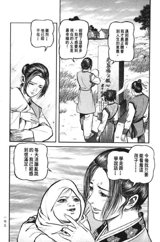 《射雕英雄传》漫画最新章节b38免费下拉式在线观看章节第【166】张图片