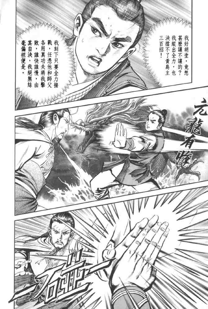 《射雕英雄传》漫画最新章节b37免费下拉式在线观看章节第【29】张图片