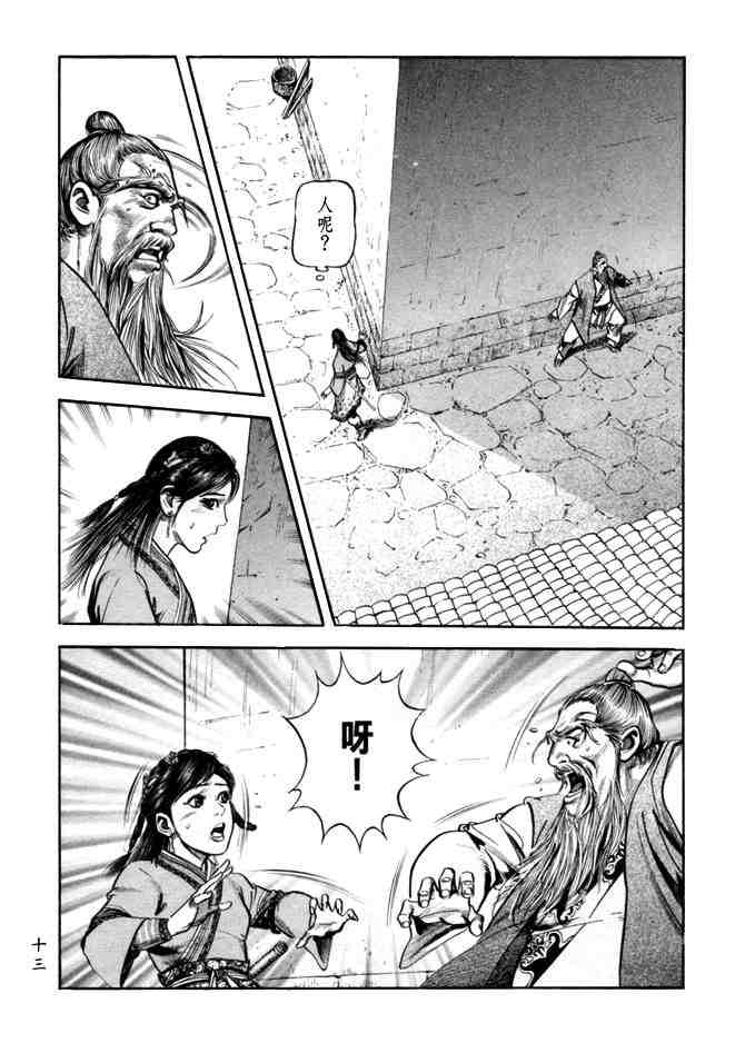 《射雕英雄传》漫画最新章节b24免费下拉式在线观看章节第【10】张图片