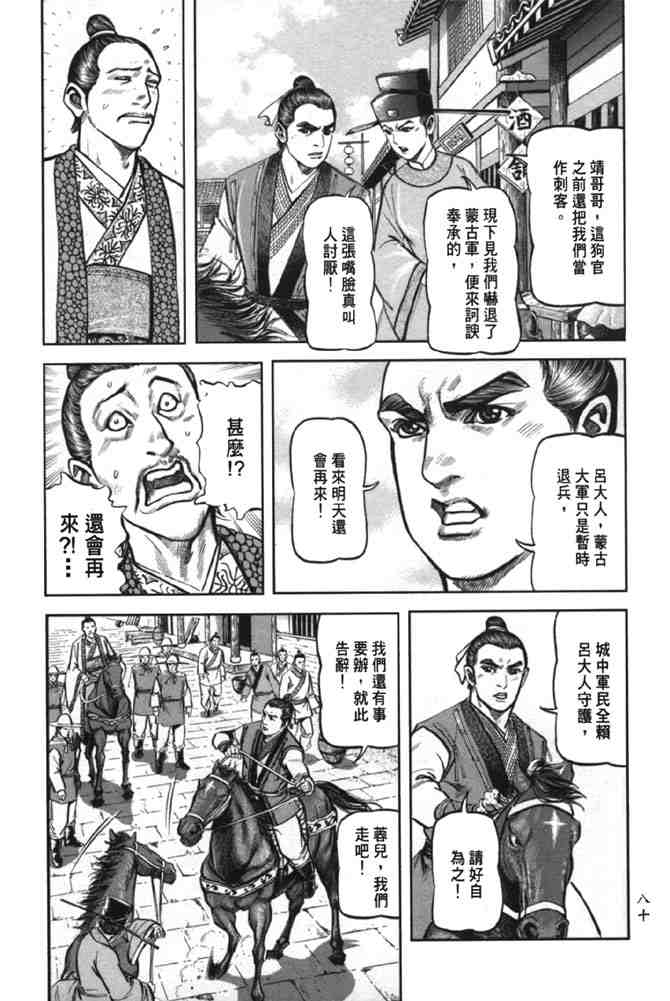 《射雕英雄传》漫画最新章节b38免费下拉式在线观看章节第【75】张图片