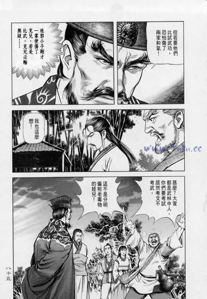 《射雕英雄传》漫画最新章节b13免费下拉式在线观看章节第【80】张图片