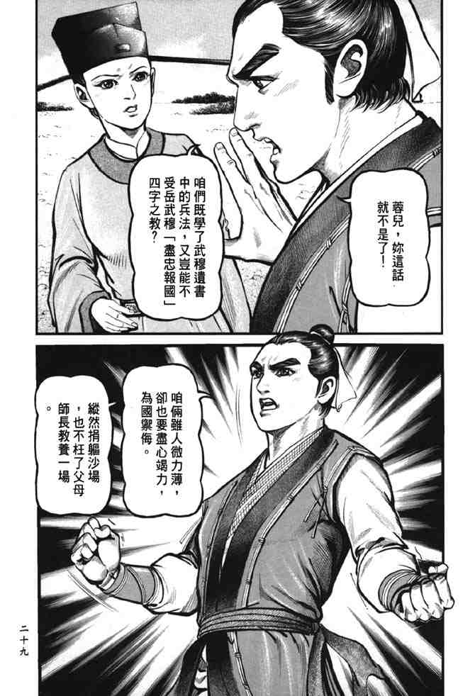 《射雕英雄传》漫画最新章节b38免费下拉式在线观看章节第【25】张图片