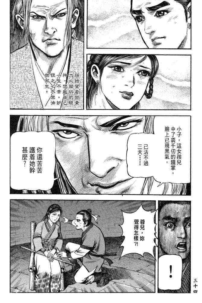 《射雕英雄传》漫画最新章节b25免费下拉式在线观看章节第【31】张图片