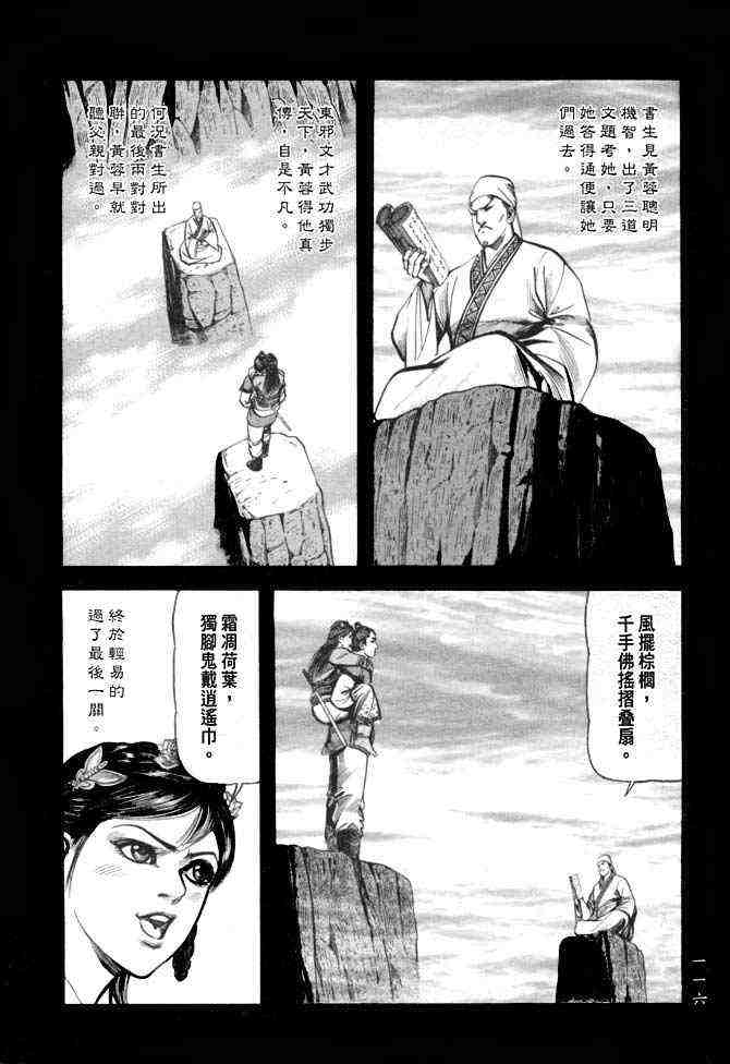 《射雕英雄传》漫画最新章节b25免费下拉式在线观看章节第【113】张图片