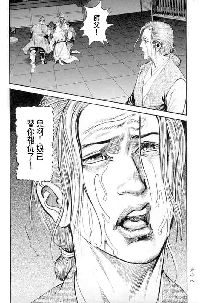 《射雕英雄传》漫画最新章节b27免费下拉式在线观看章节第【65】张图片