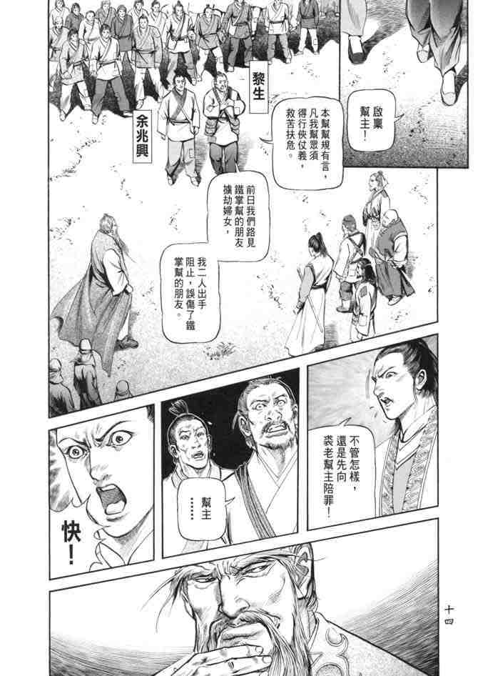 《射雕英雄传》漫画最新章节b23免费下拉式在线观看章节第【11】张图片