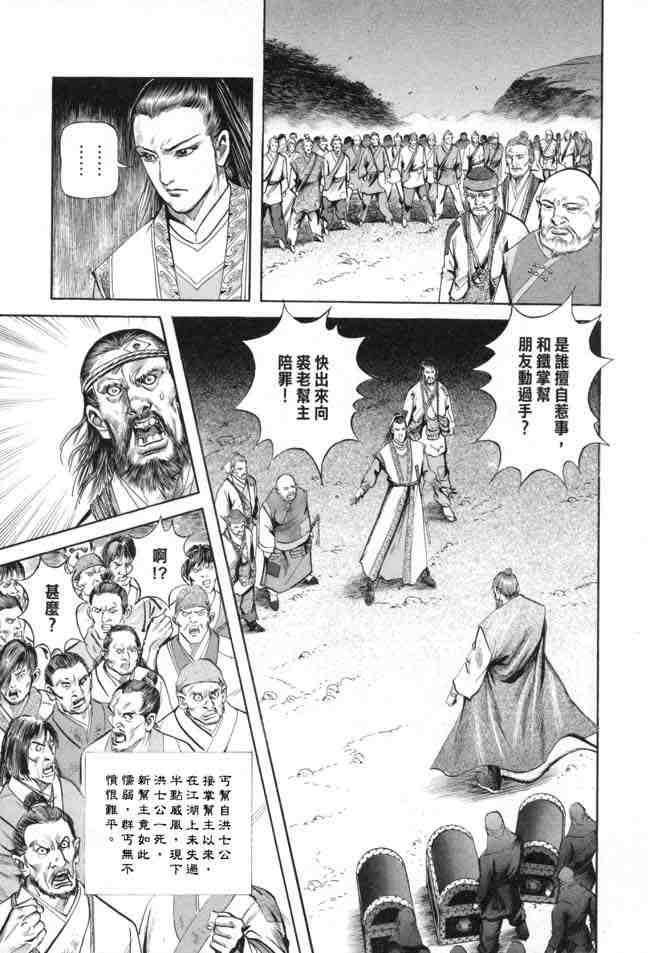 《射雕英雄传》漫画最新章节b23免费下拉式在线观看章节第【10】张图片