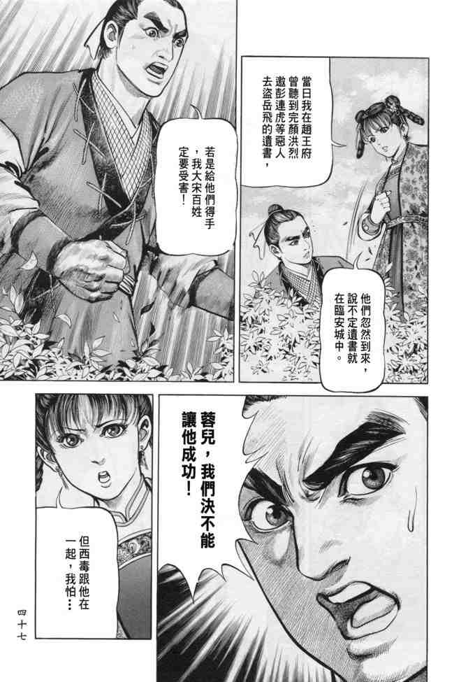 《射雕英雄传》漫画最新章节b18免费下拉式在线观看章节第【44】张图片