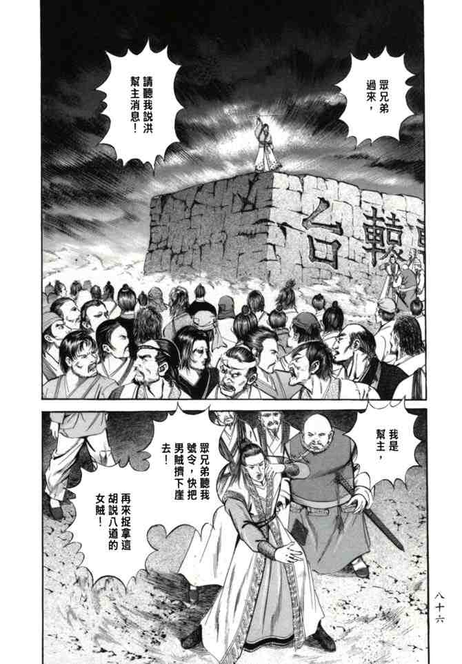 《射雕英雄传》漫画最新章节b23免费下拉式在线观看章节第【83】张图片