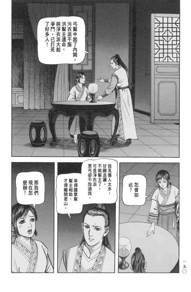 《射雕英雄传》漫画最新章节b23免费下拉式在线观看章节第【147】张图片