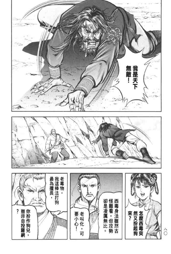 《射雕英雄传》漫画最新章节b37免费下拉式在线观看章节第【72】张图片