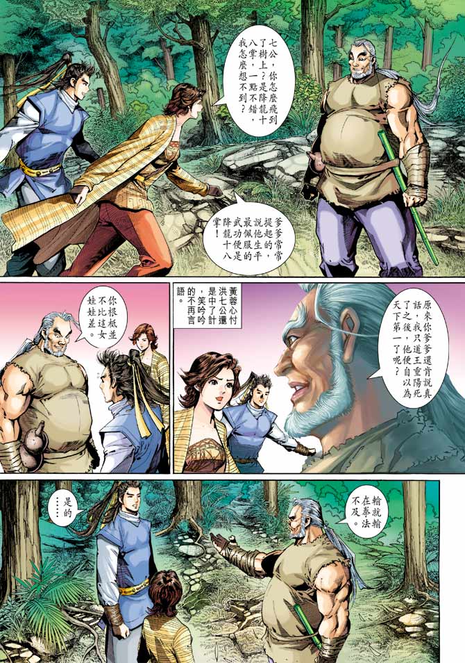 《射雕英雄传》漫画最新章节第22卷免费下拉式在线观看章节第【7】张图片