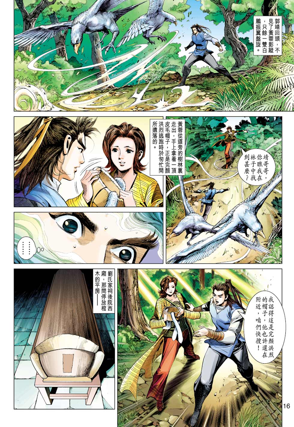 《射雕英雄传》漫画最新章节第38卷免费下拉式在线观看章节第【15】张图片