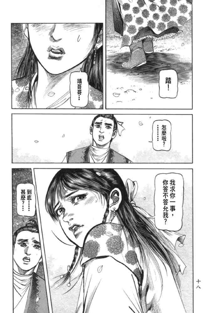 《射雕英雄传》漫画最新章节b29免费下拉式在线观看章节第【15】张图片