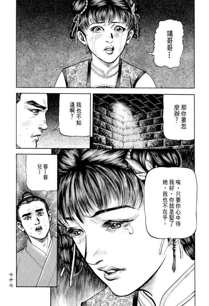 《射雕英雄传》漫画最新章节b20免费下拉式在线观看章节第【74】张图片