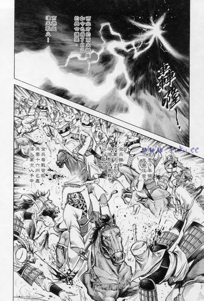 《射雕英雄传》漫画最新章节b13免费下拉式在线观看章节第【157】张图片