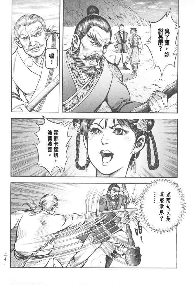 《射雕英雄传》漫画最新章节b37免费下拉式在线观看章节第【14】张图片