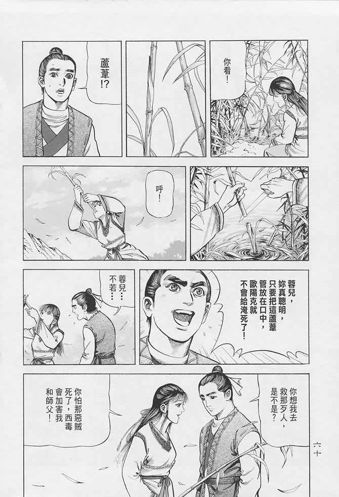 《射雕英雄传》漫画最新章节b16免费下拉式在线观看章节第【57】张图片