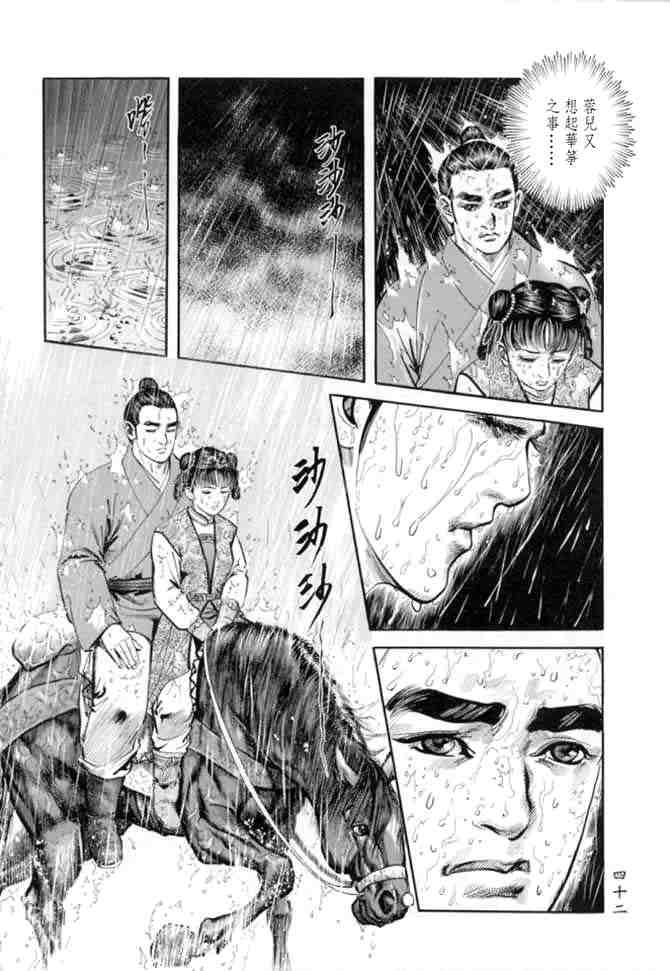 《射雕英雄传》漫画最新章节b22免费下拉式在线观看章节第【39】张图片