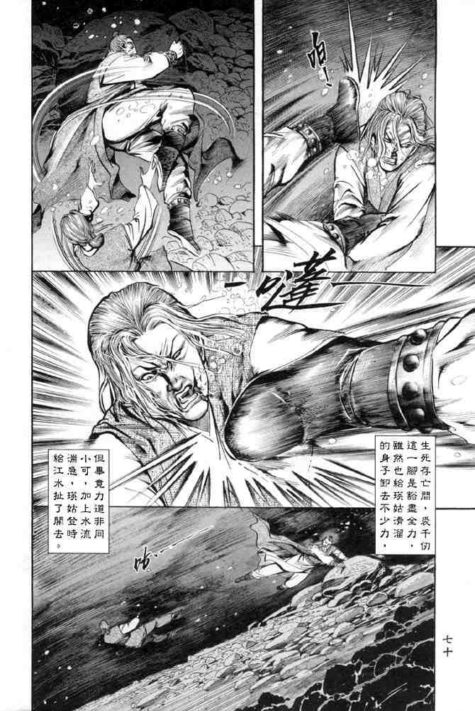 《射雕英雄传》漫画最新章节b28免费下拉式在线观看章节第【65】张图片