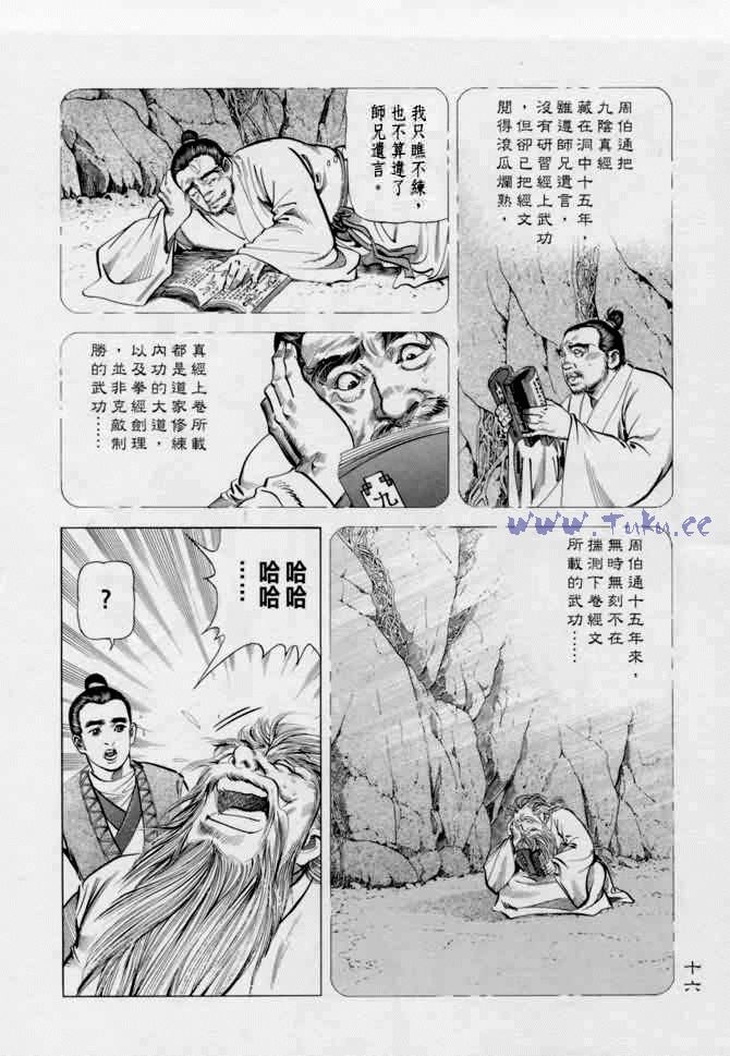 《射雕英雄传》漫画最新章节b13免费下拉式在线观看章节第【13】张图片