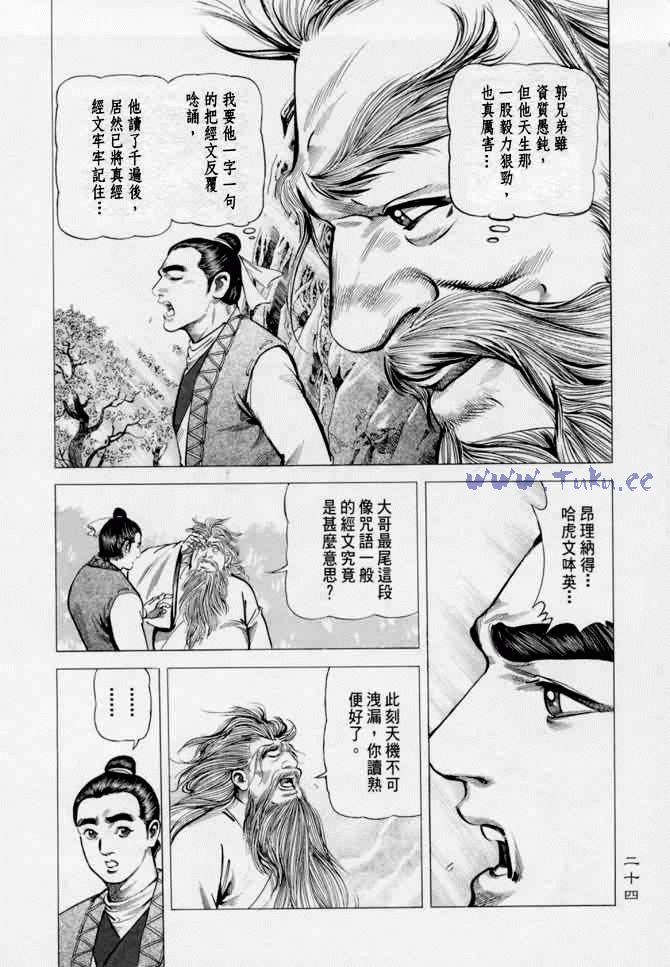 《射雕英雄传》漫画最新章节b13免费下拉式在线观看章节第【21】张图片