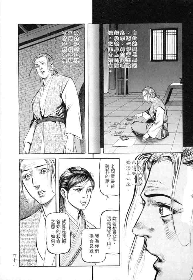 《射雕英雄传》漫画最新章节b27免费下拉式在线观看章节第【38】张图片