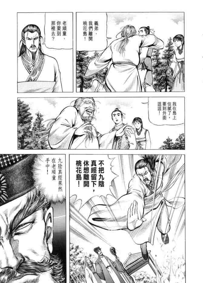 《射雕英雄传》漫画最新章节b14免费下拉式在线观看章节第【4】张图片