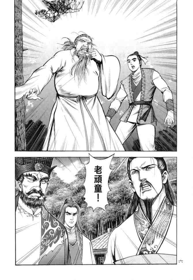 《射雕英雄传》漫画最新章节b14免费下拉式在线观看章节第【3】张图片