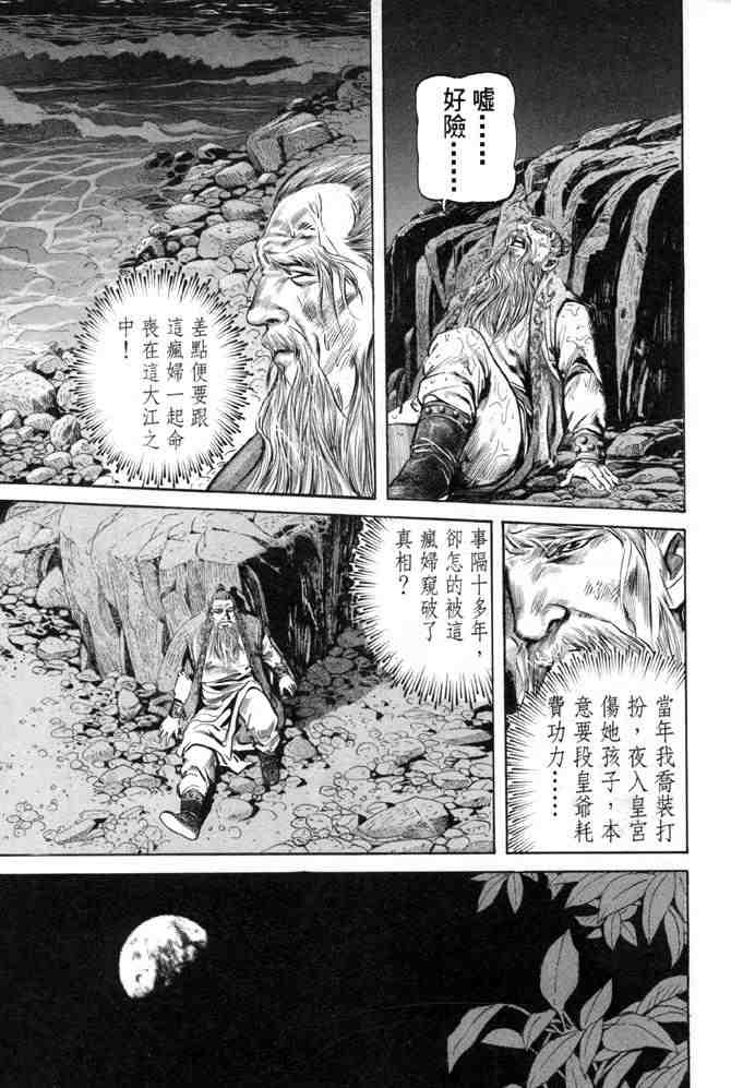 《射雕英雄传》漫画最新章节b28免费下拉式在线观看章节第【68】张图片